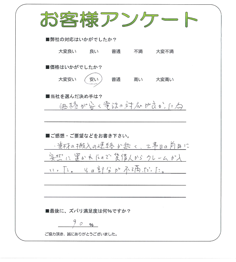 大阪府守口市 E様