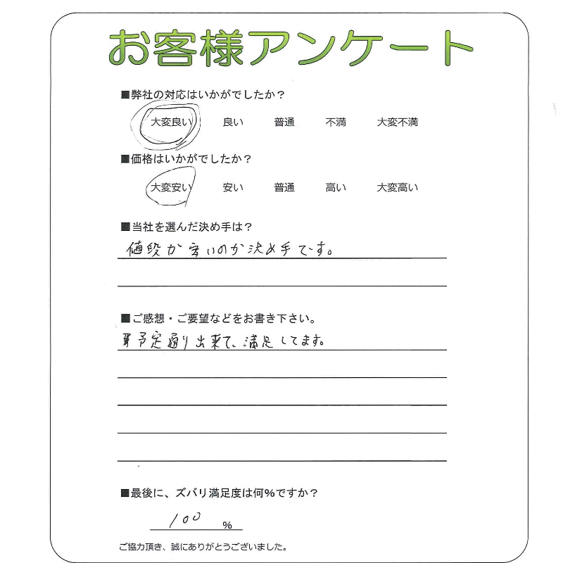 大阪府高槻市 S様