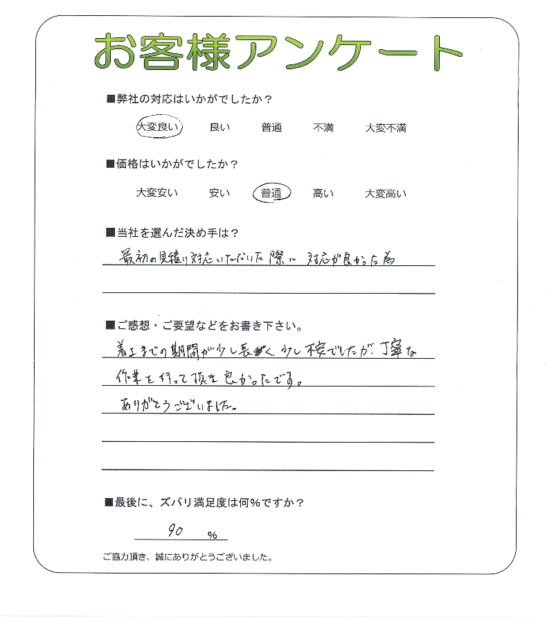 京都府京都市北区 M様