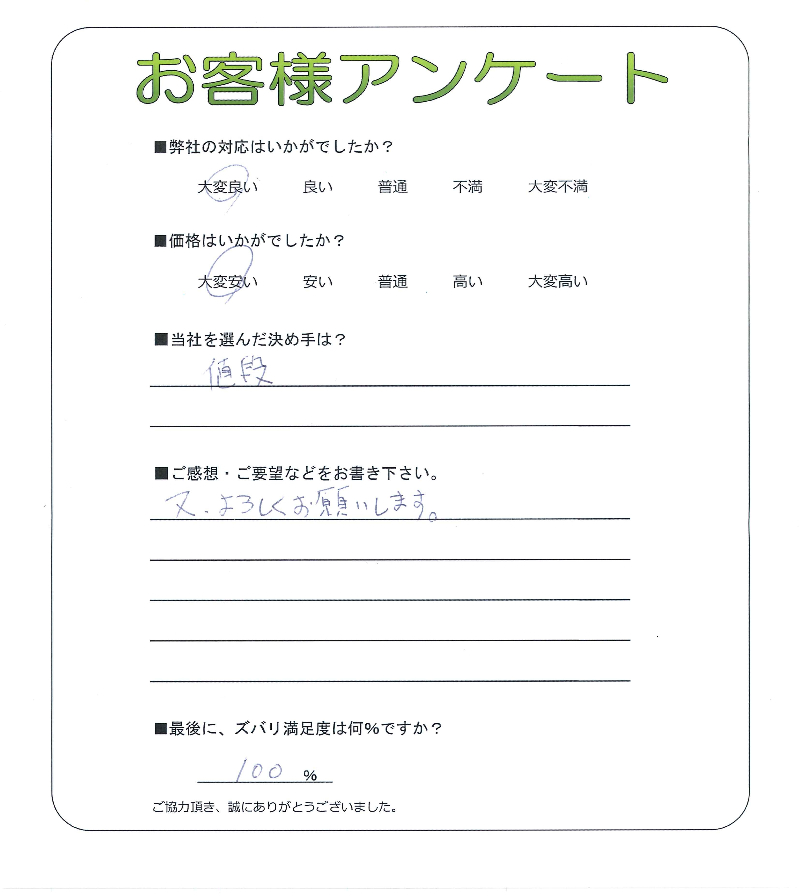 奈良県桜井市 M様