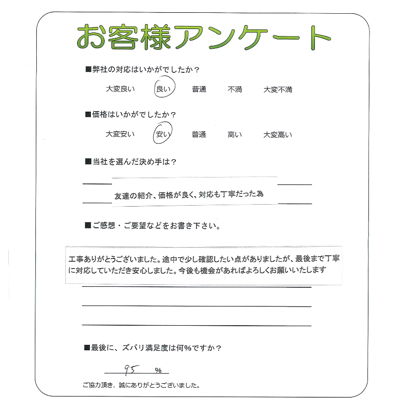 大阪府門真市 G様