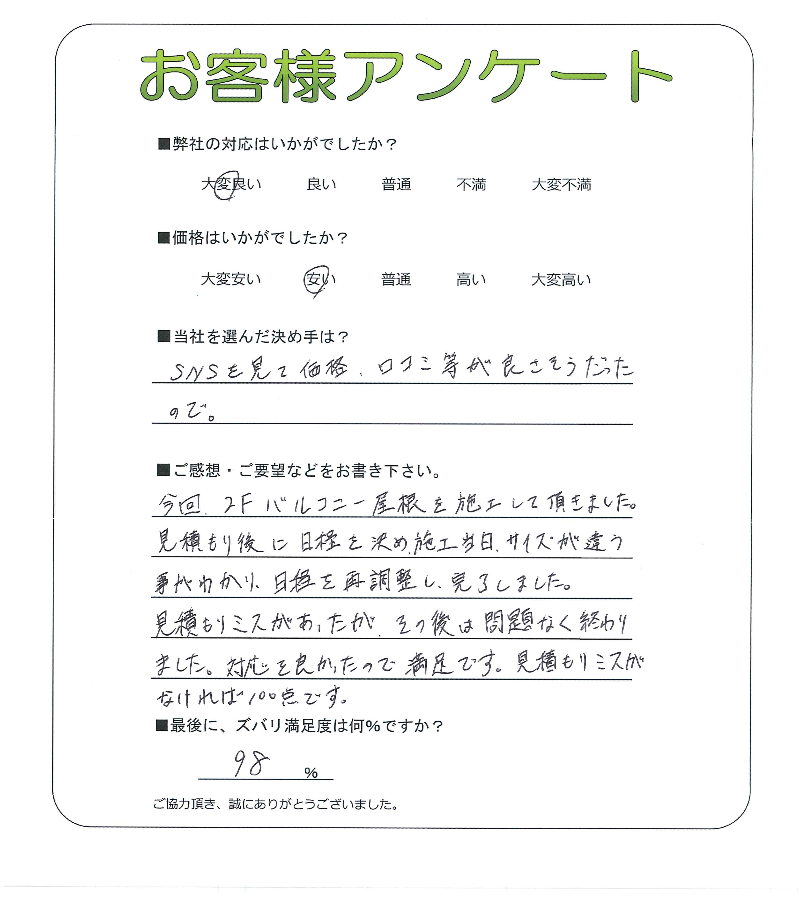兵庫県尼崎市 M様