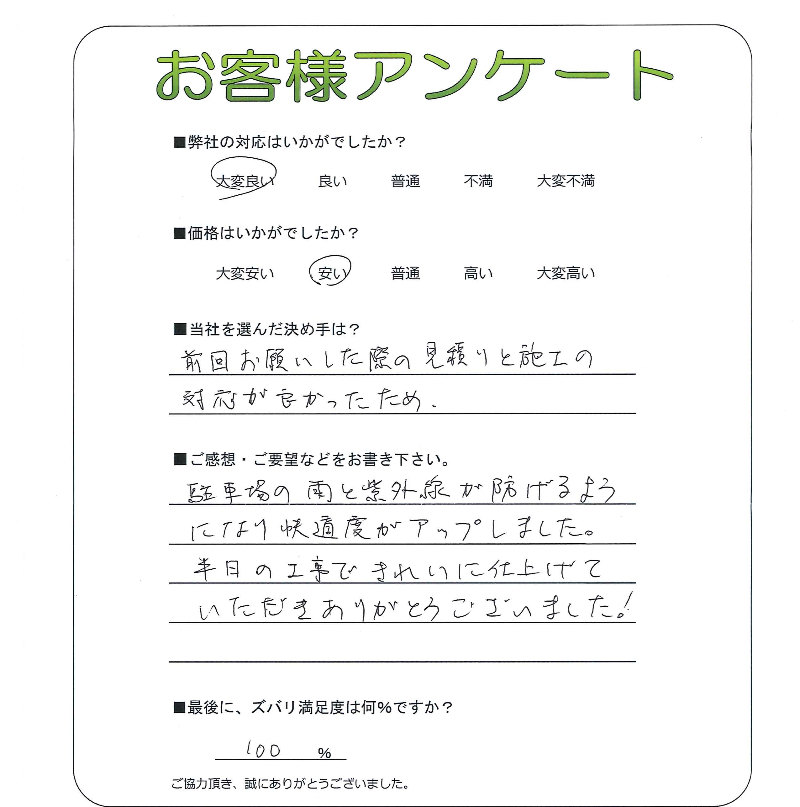 大阪府大阪市東住吉区 K様