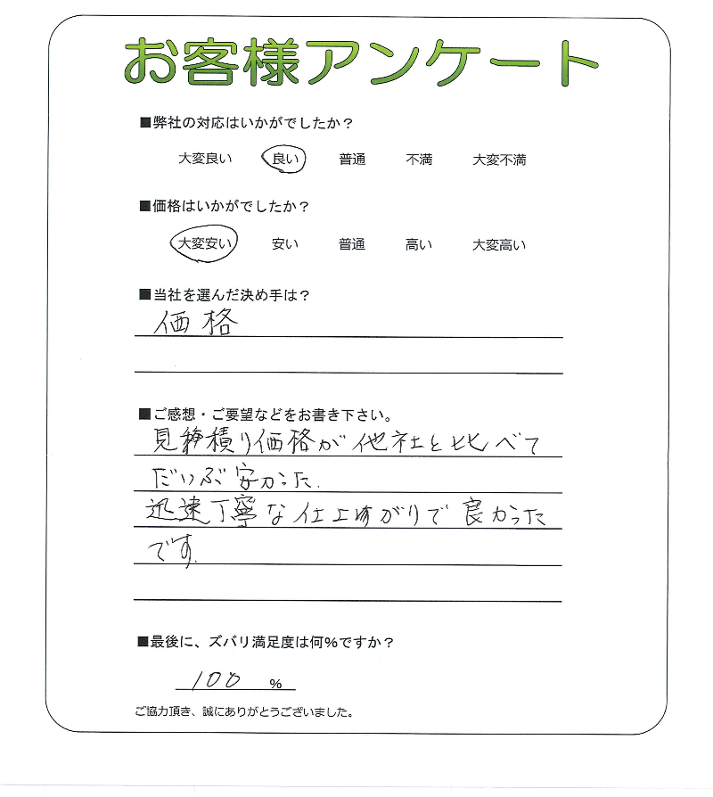 大阪府豊中市 H様