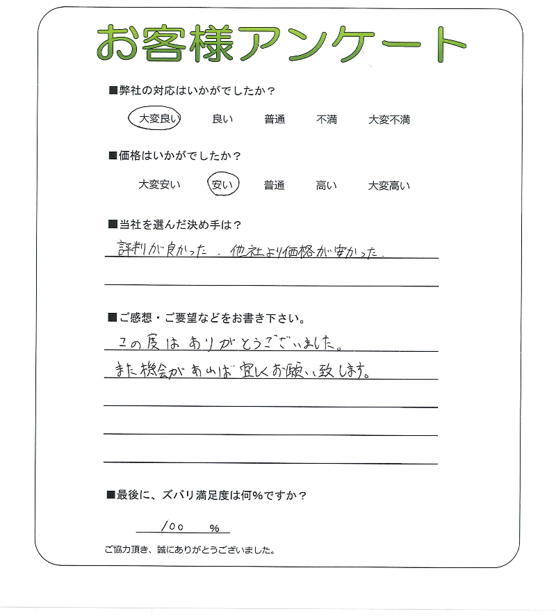 兵庫県伊丹市 K様