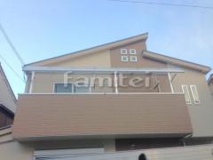 ベランダ屋根 三協メニーウェルテラス2階